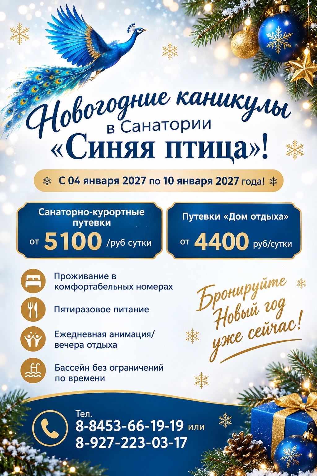 новогодние каникулы